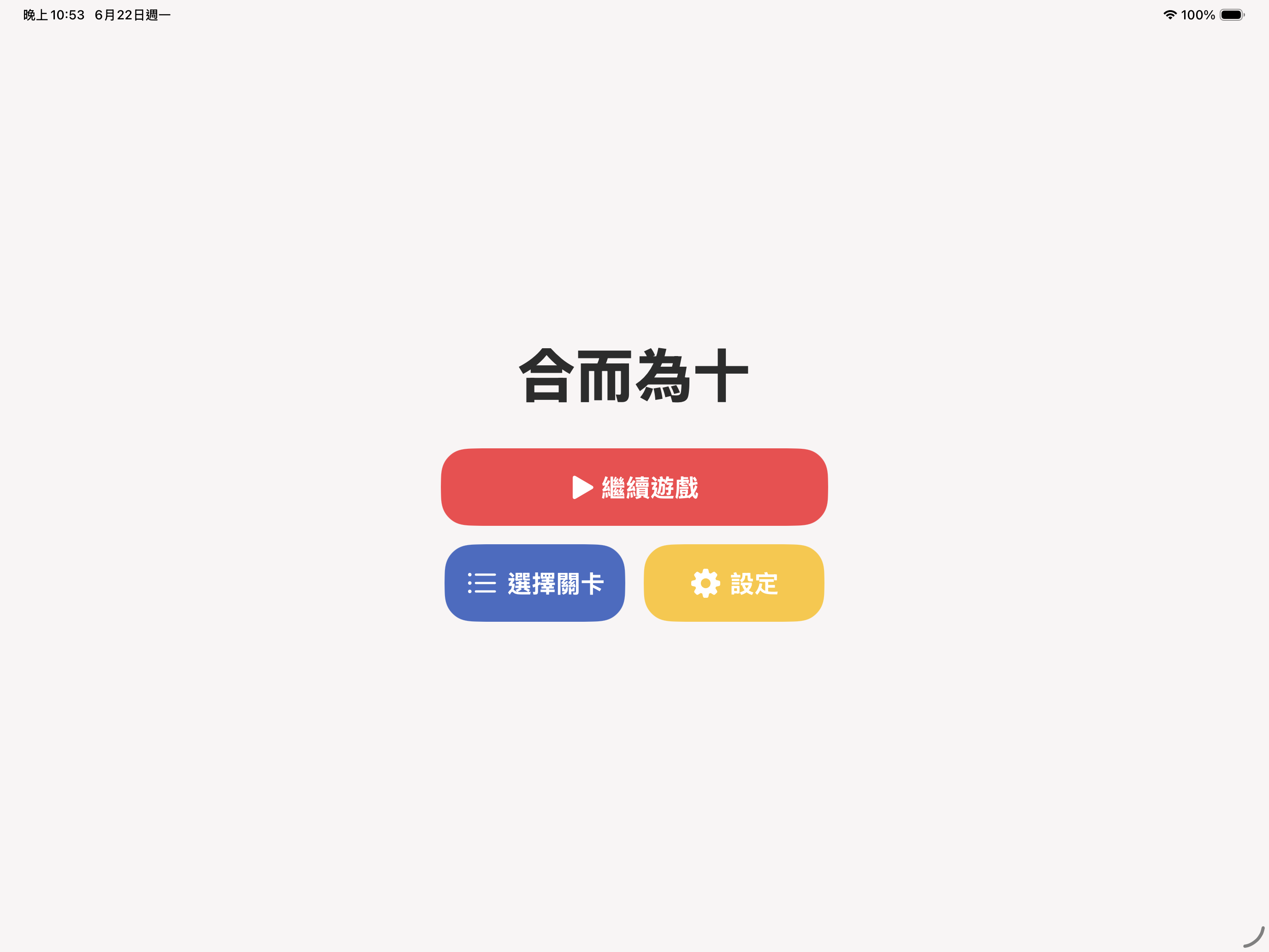主選單