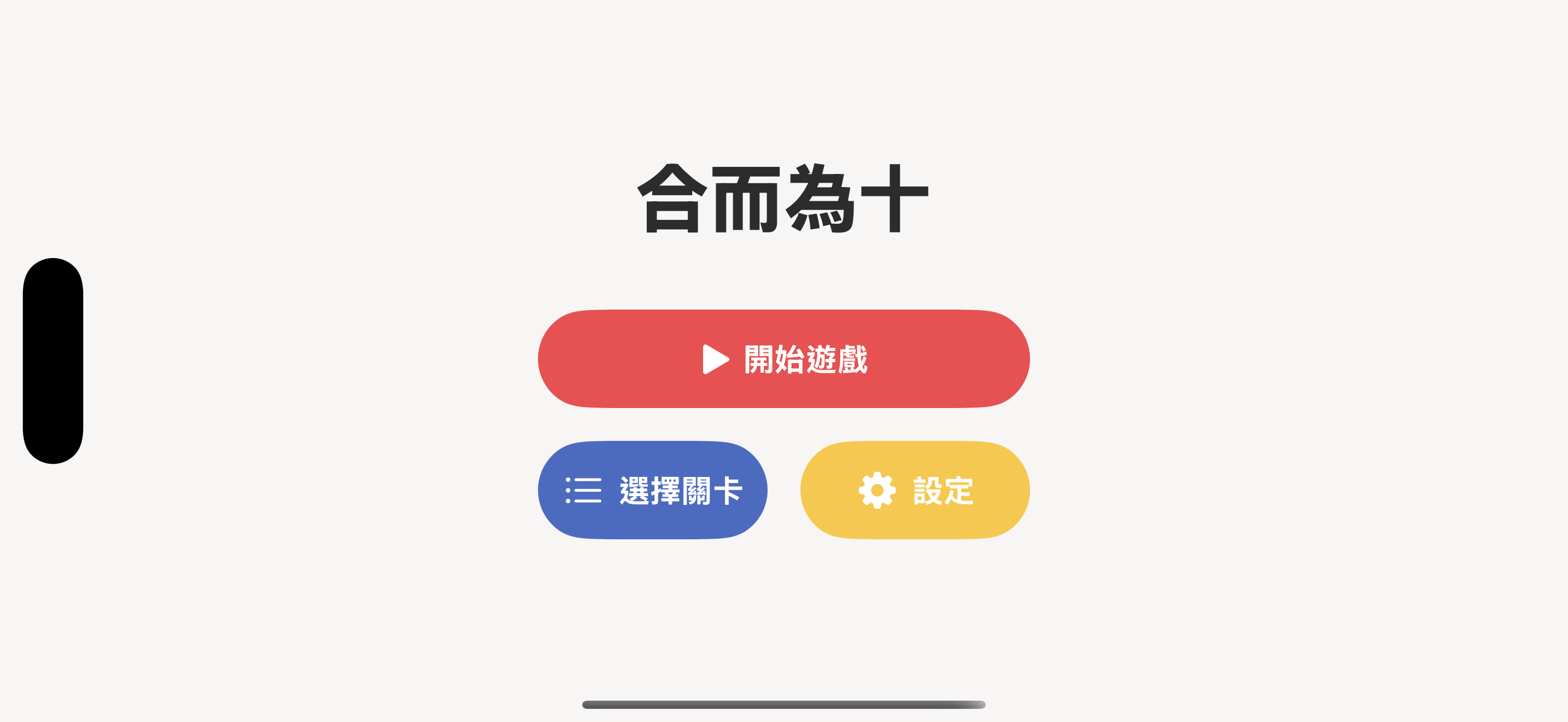 主選單